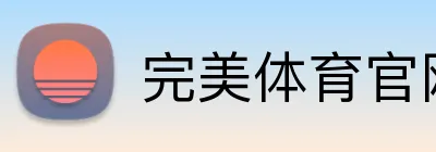 完美体育官网登陆 Logo